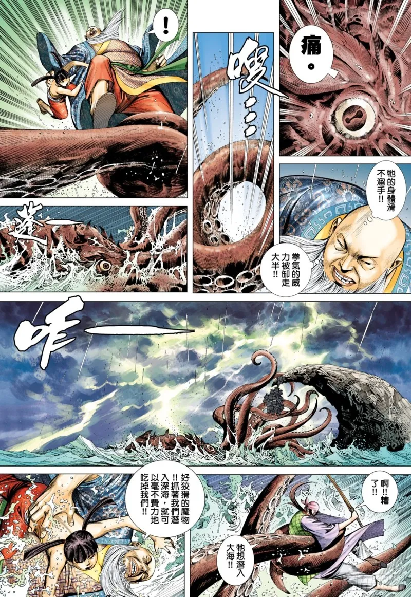 43话|义不容辞（上） 第7页