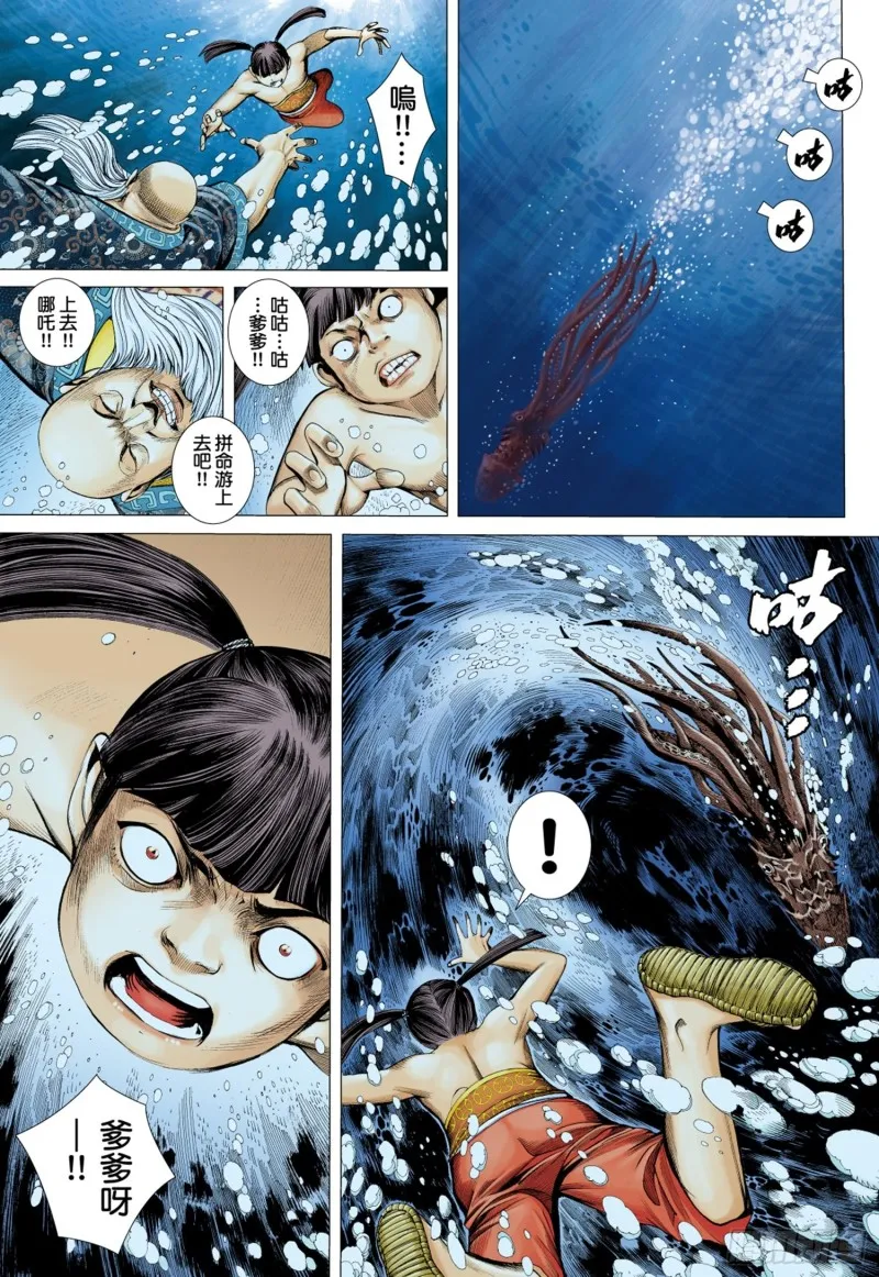 43话|义不容辞（上） 第8页