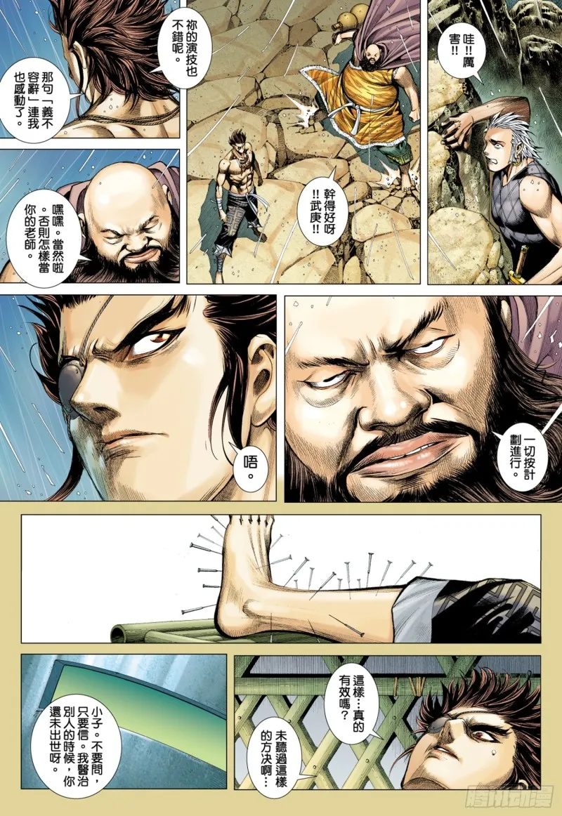 43话|义不容辞（下） 第9页