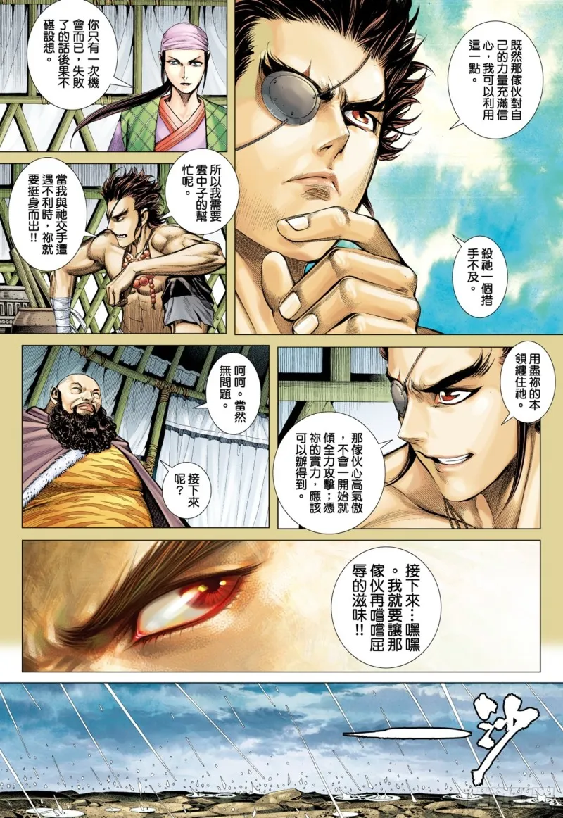 43话|义不容辞（下） 第12页