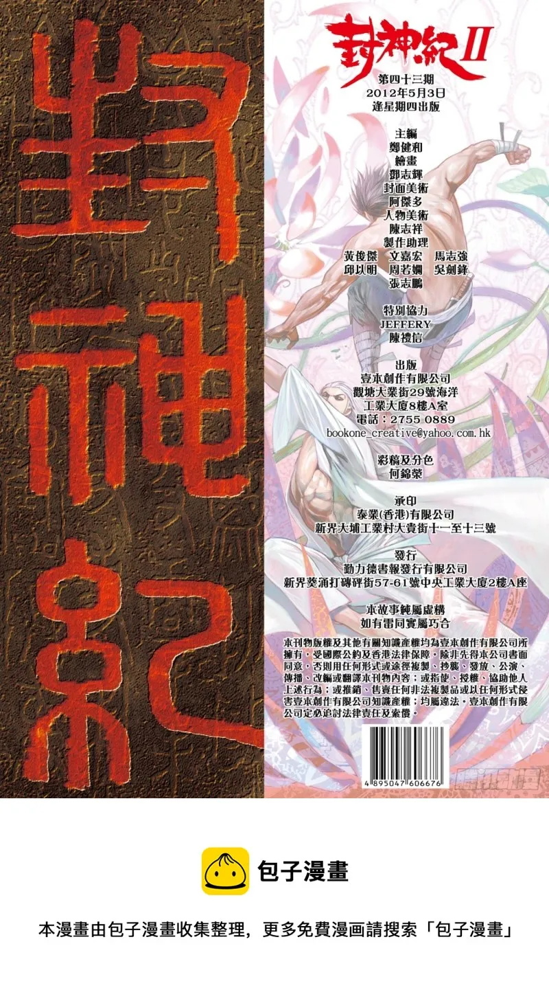 43话|义不容辞（下） 第18页