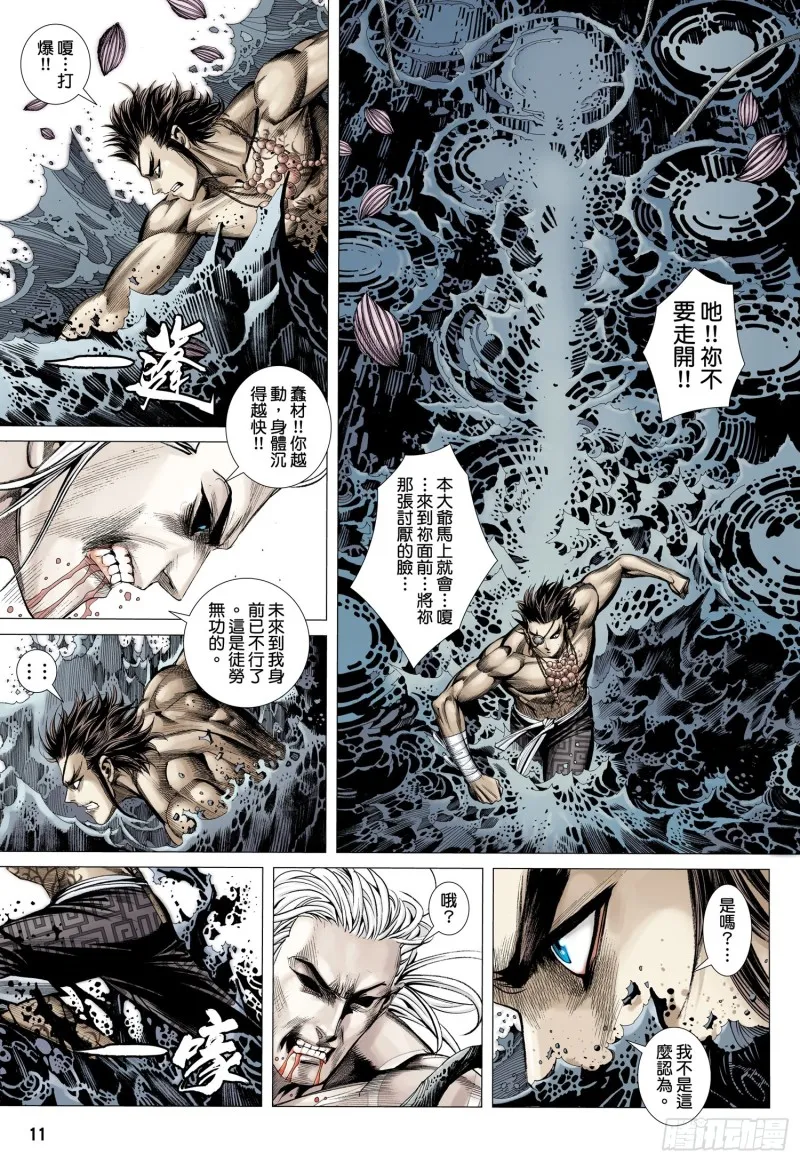 44话|血池（上） 第9页