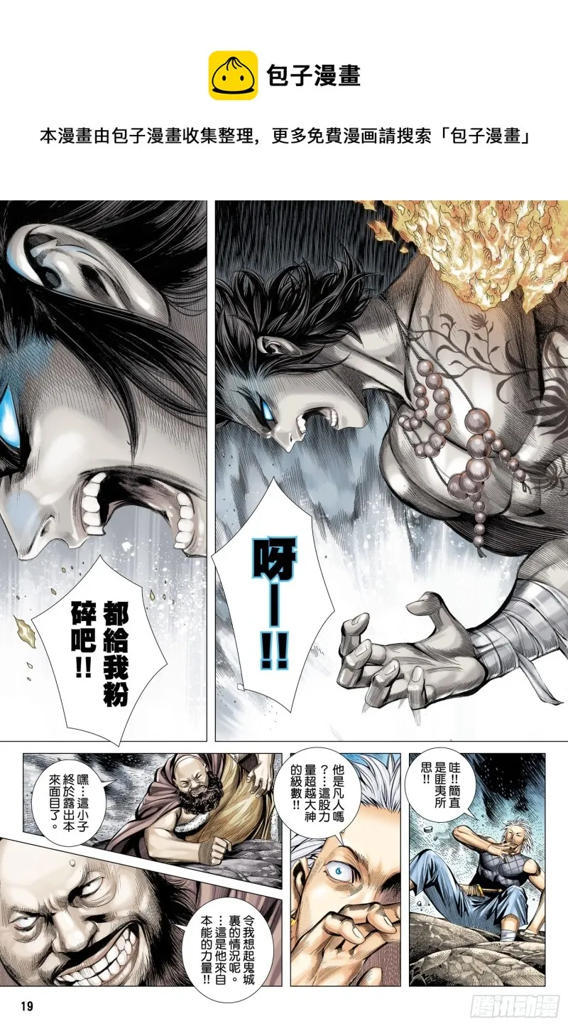 44话|血池（下） 第1页