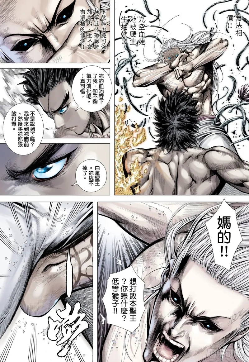 44话|血池（下） 第4页