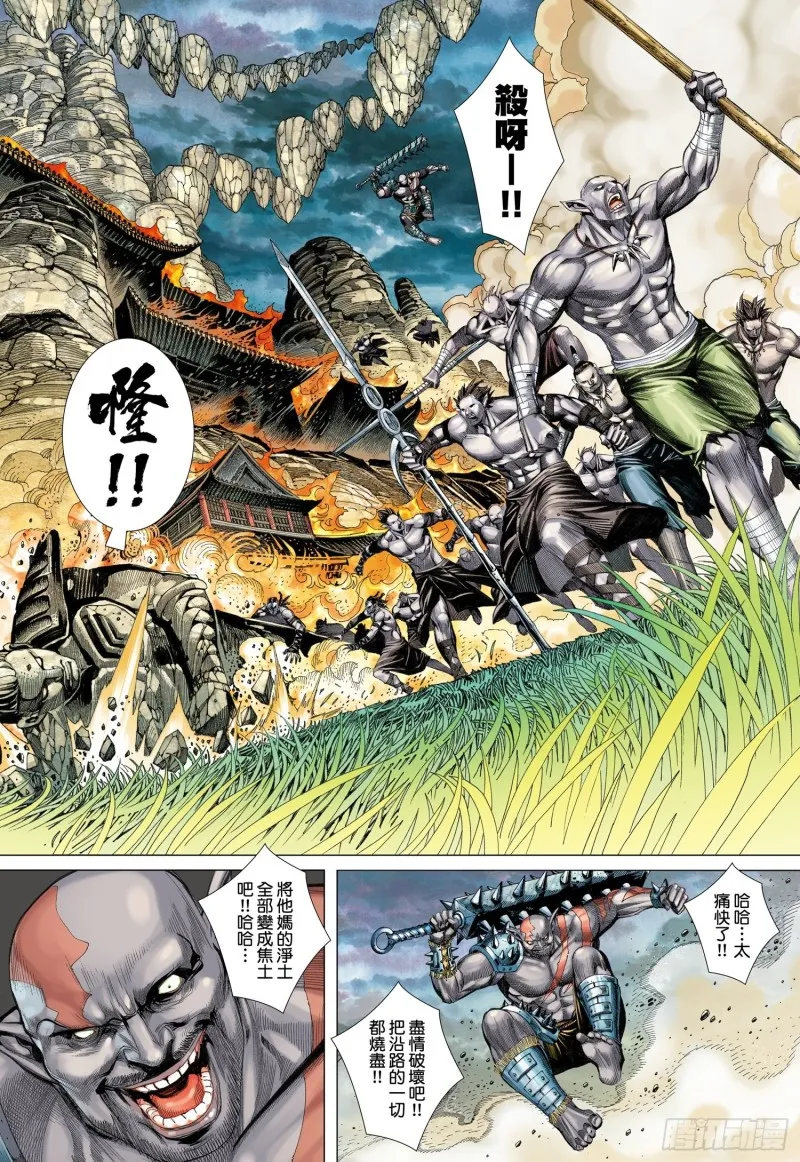 44话|血池（下） 第10页