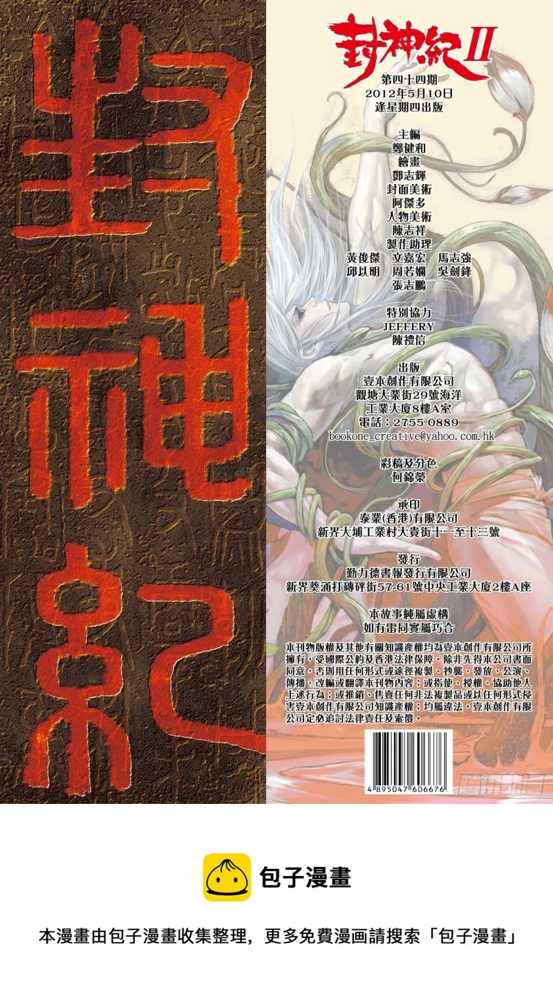 44话|血池（下） 第17页