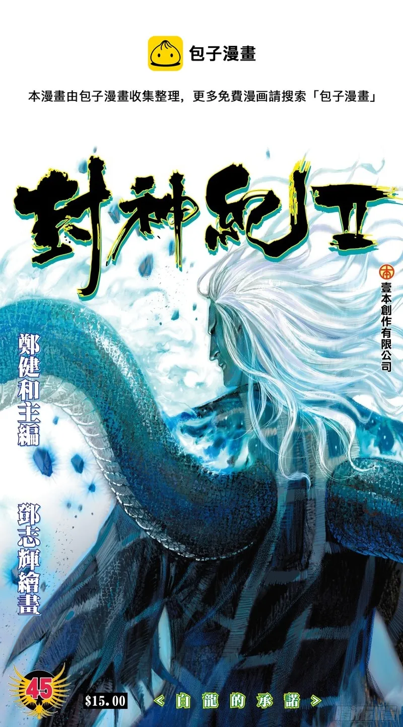 45话|白龙的承诺（上） 第1页