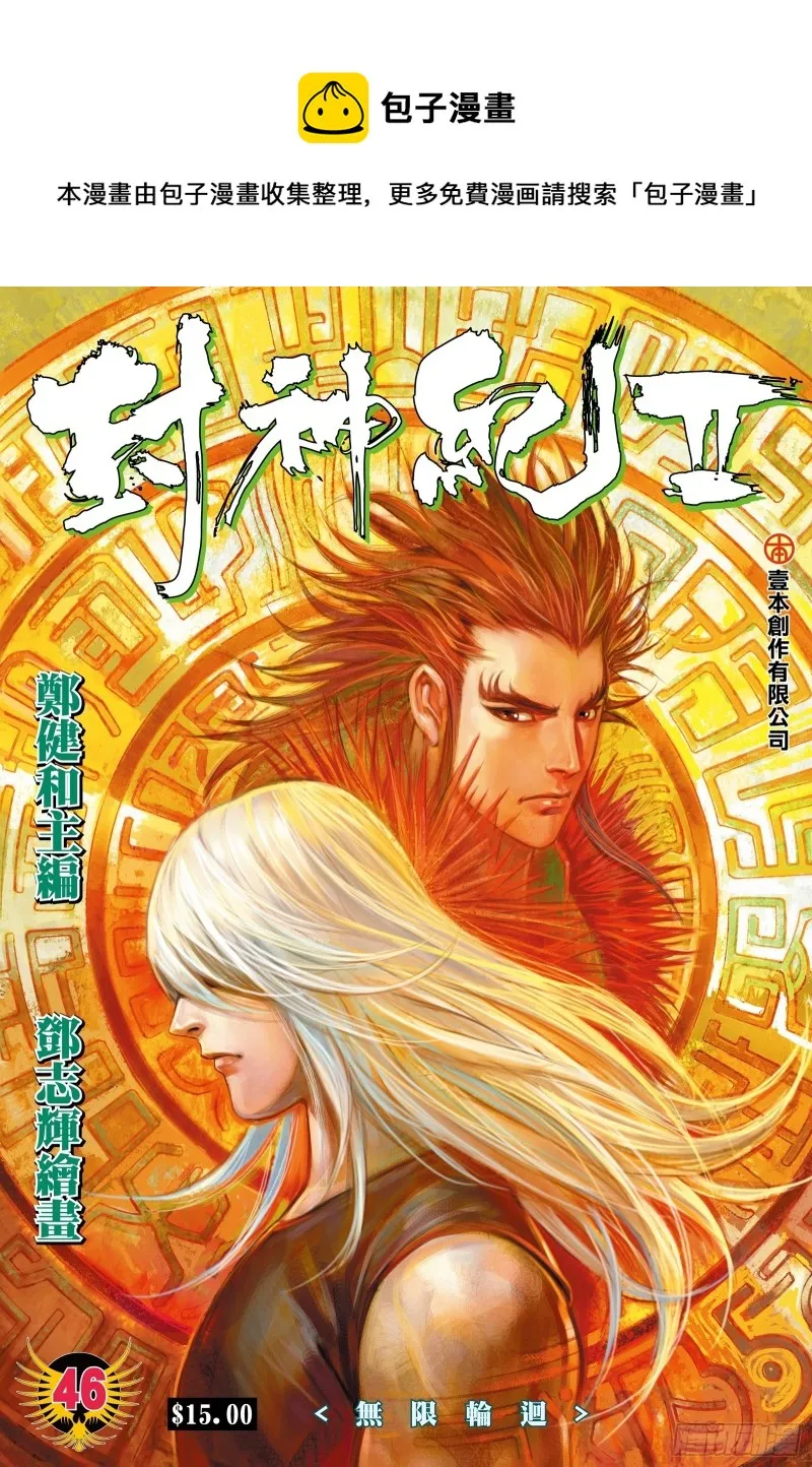 46话|无限轮回（上） 第1页