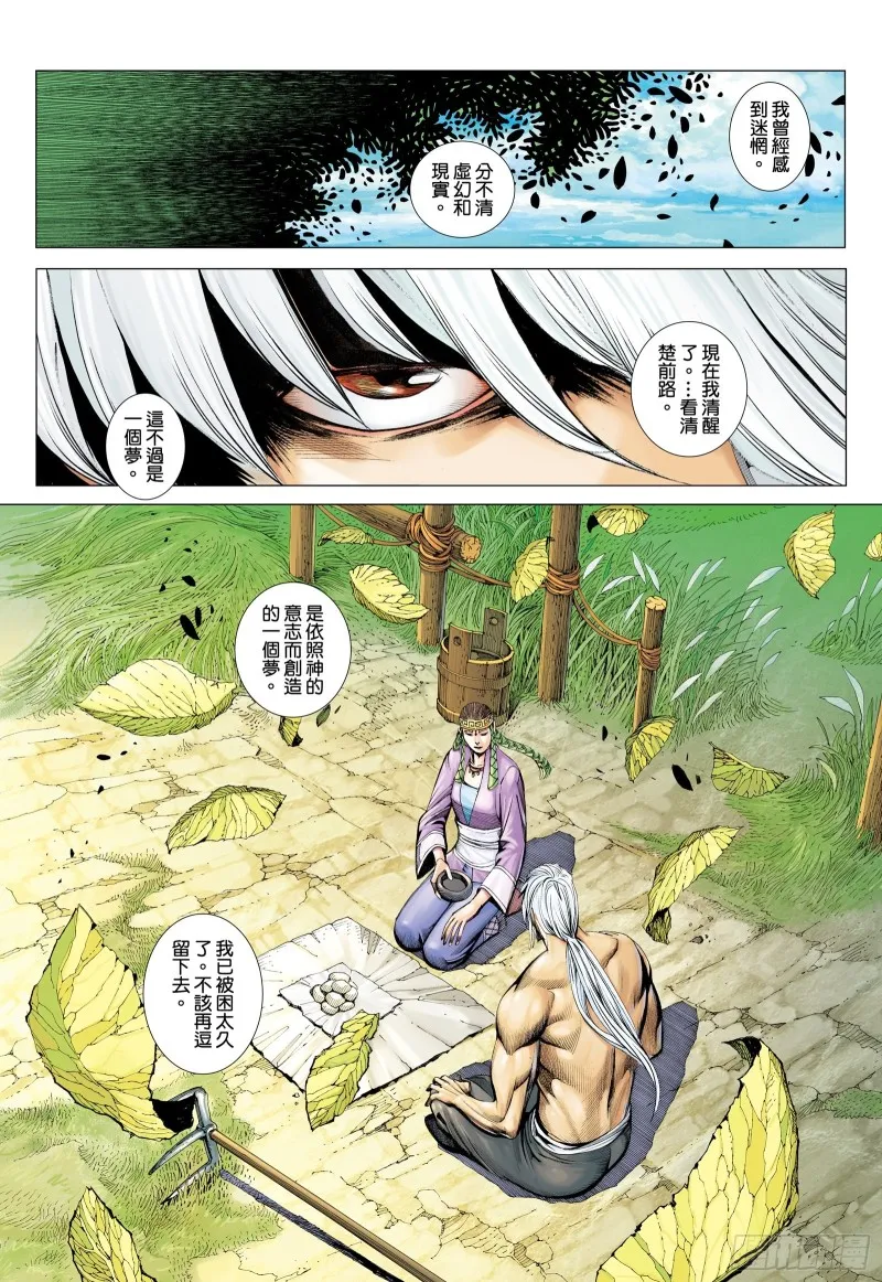 46话|无限轮回（上） 第3页
