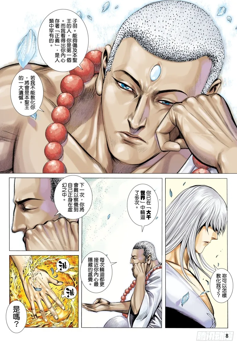 46话|无限轮回（上） 第7页