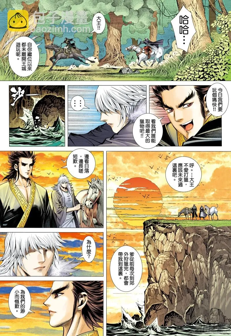 46话|无限轮回（上） 第13页