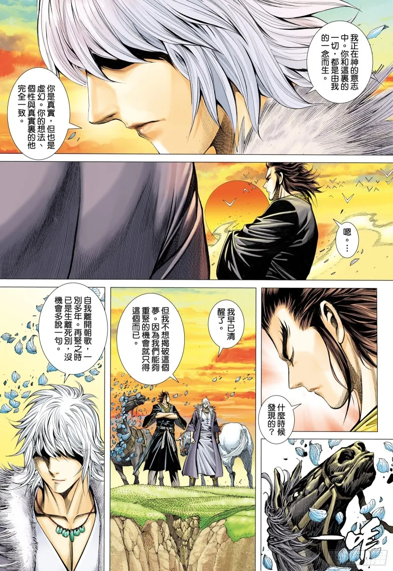 46话|无限轮回（上） 第15页