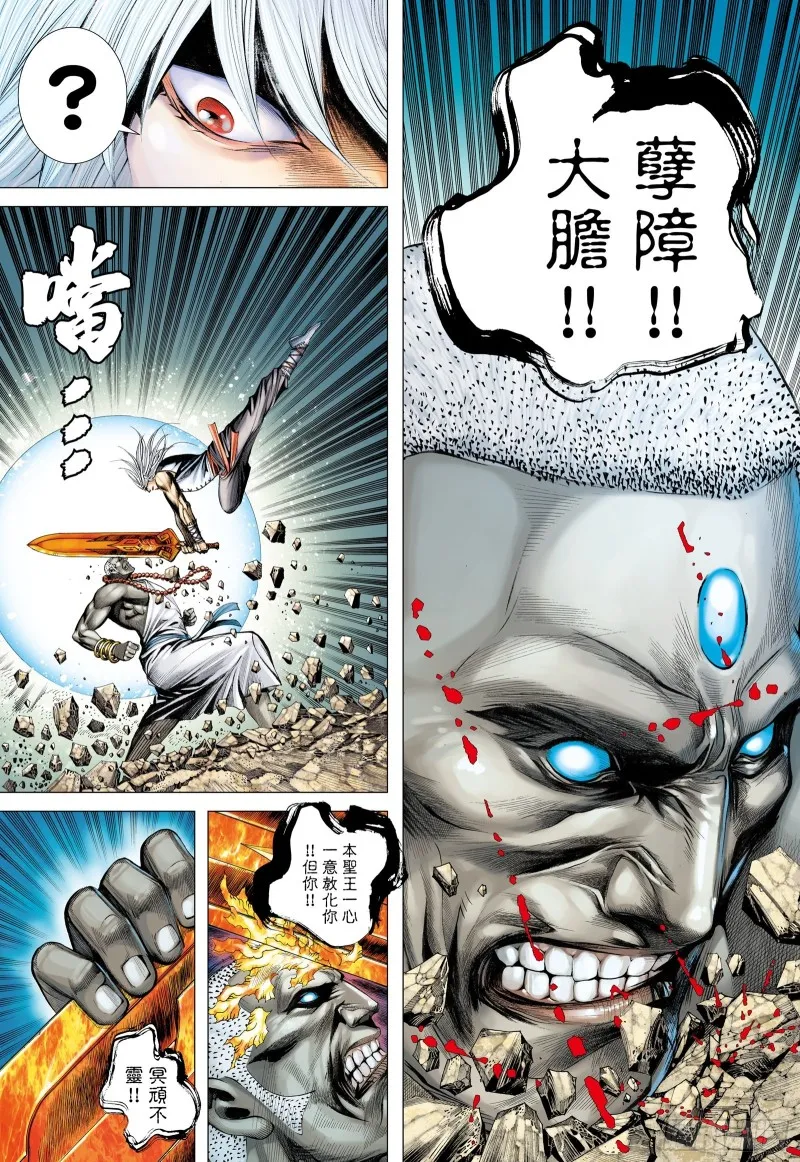 46话|无限轮回（下） 第8页