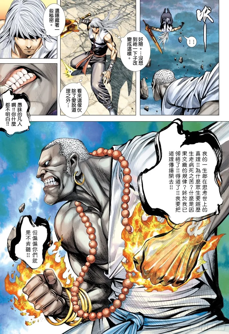 46话|无限轮回（下） 第11页