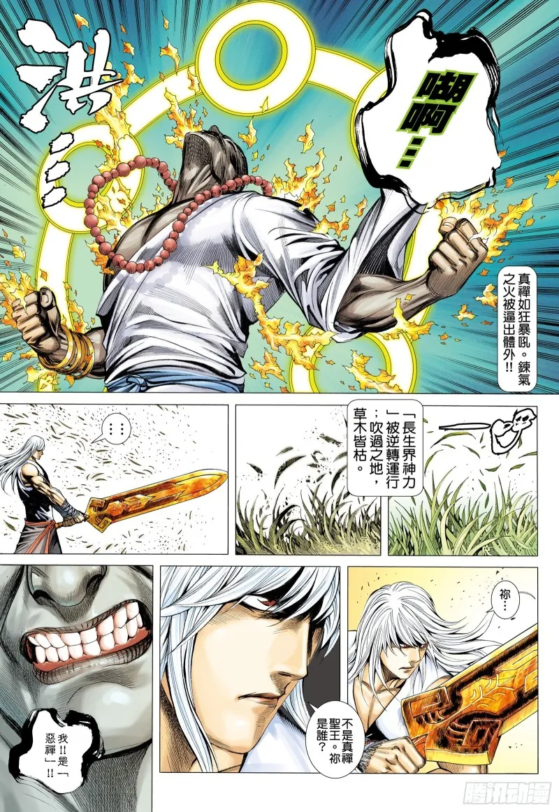 46话|无限轮回（下） 第13页
