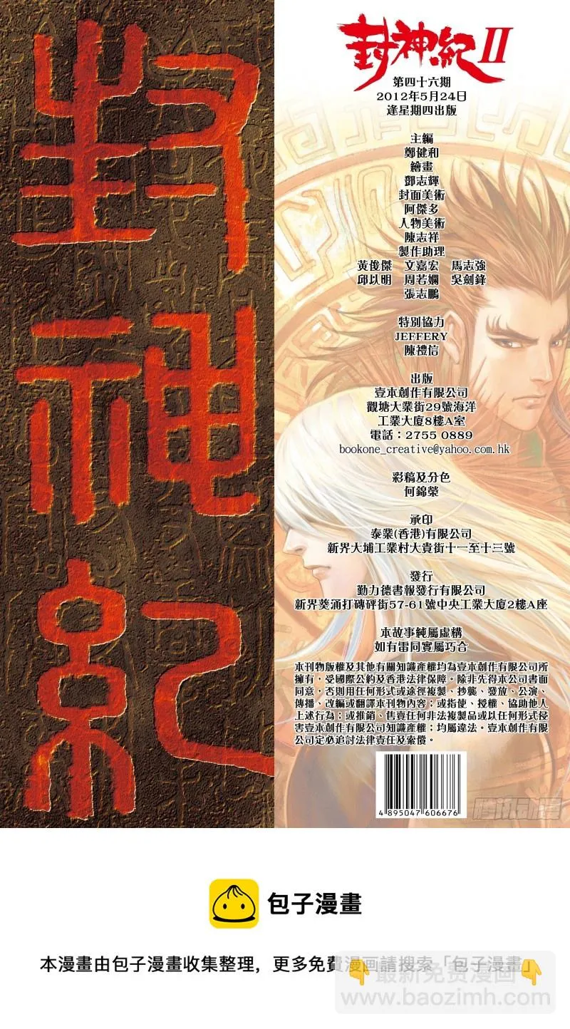 46话|无限轮回（下） 第18页