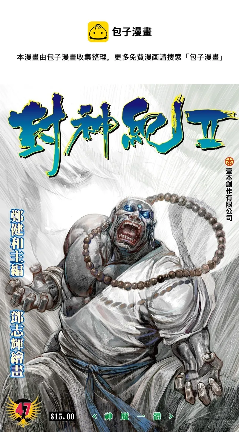 47话|神魔一体（上） 第1页