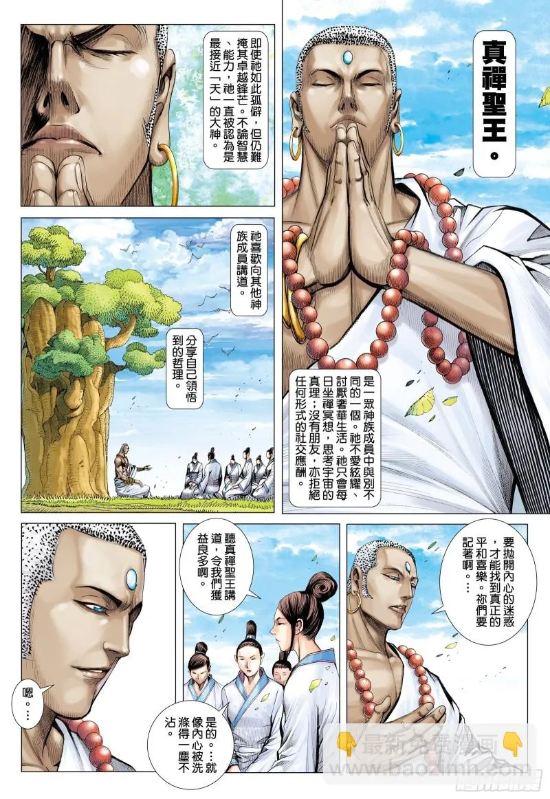 47话|神魔一体（上） 第3页