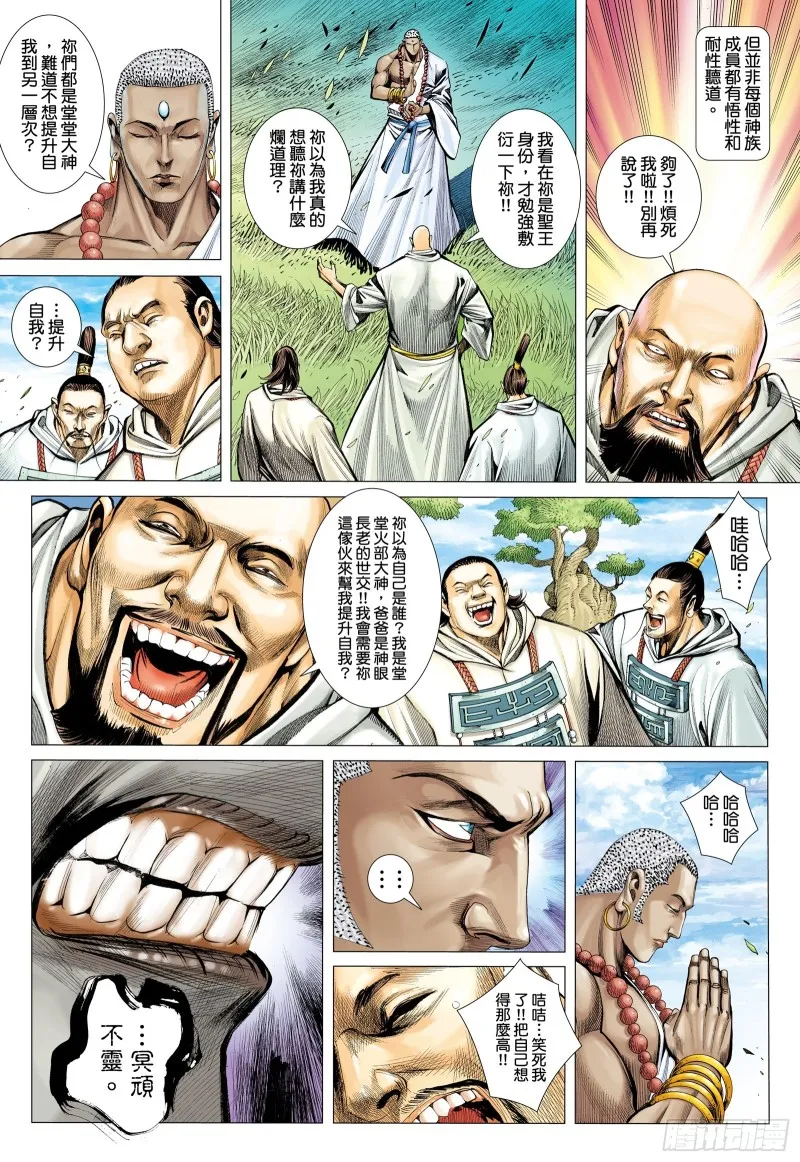 47话|神魔一体（上） 第4页