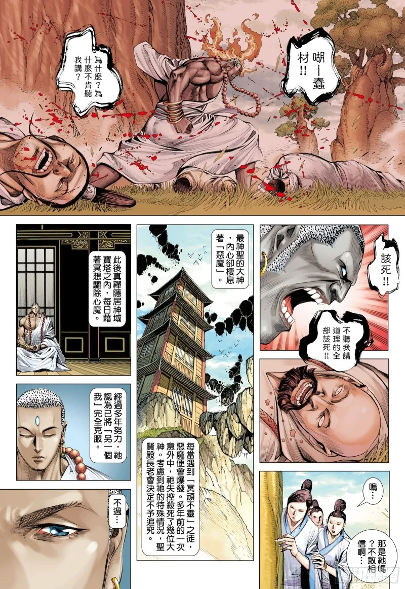 47话|神魔一体（上） 第5页