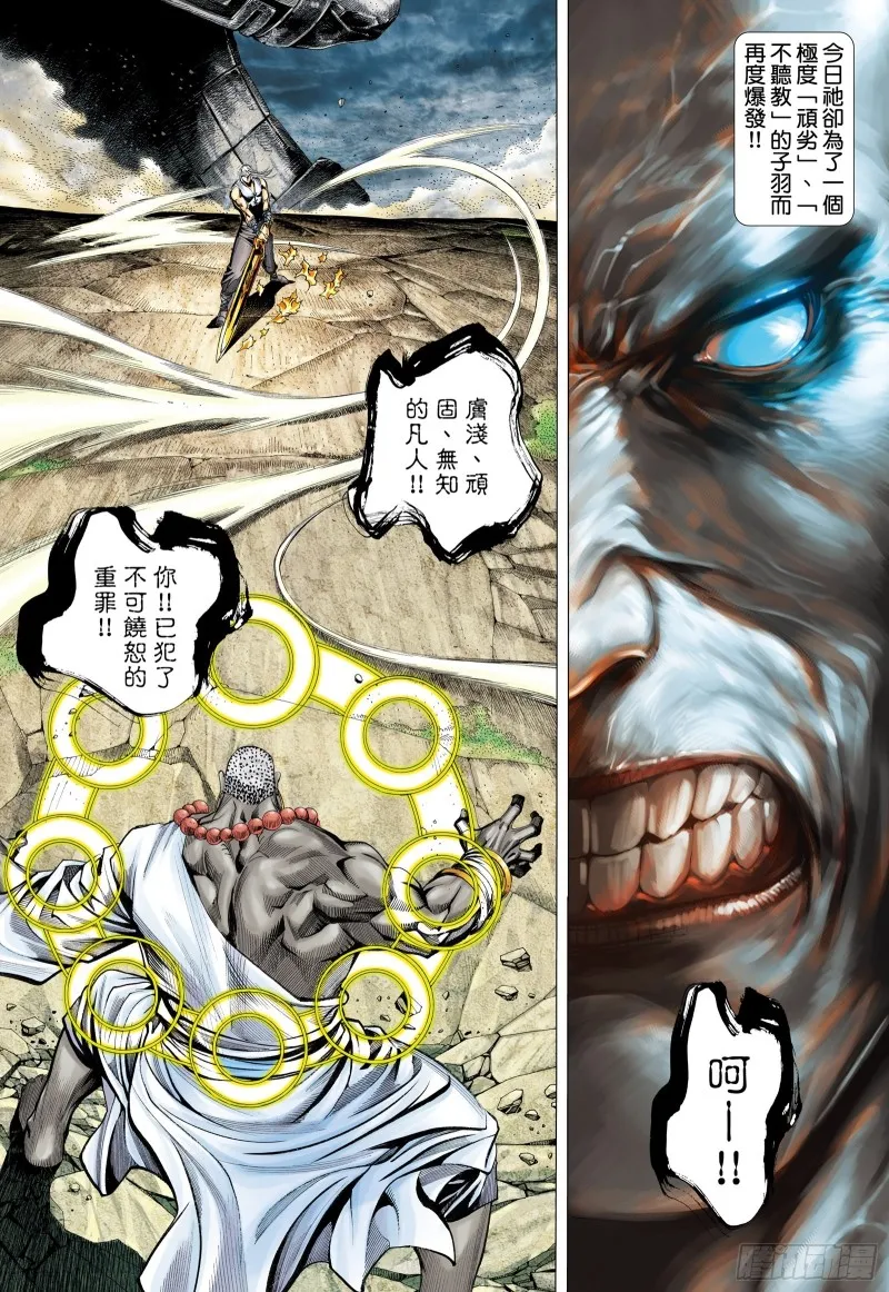 47话|神魔一体（上） 第6页