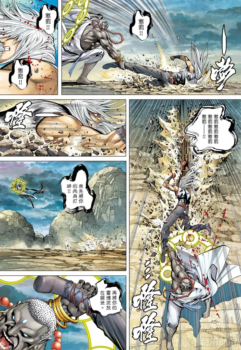 47话|神魔一体（上） 第12页