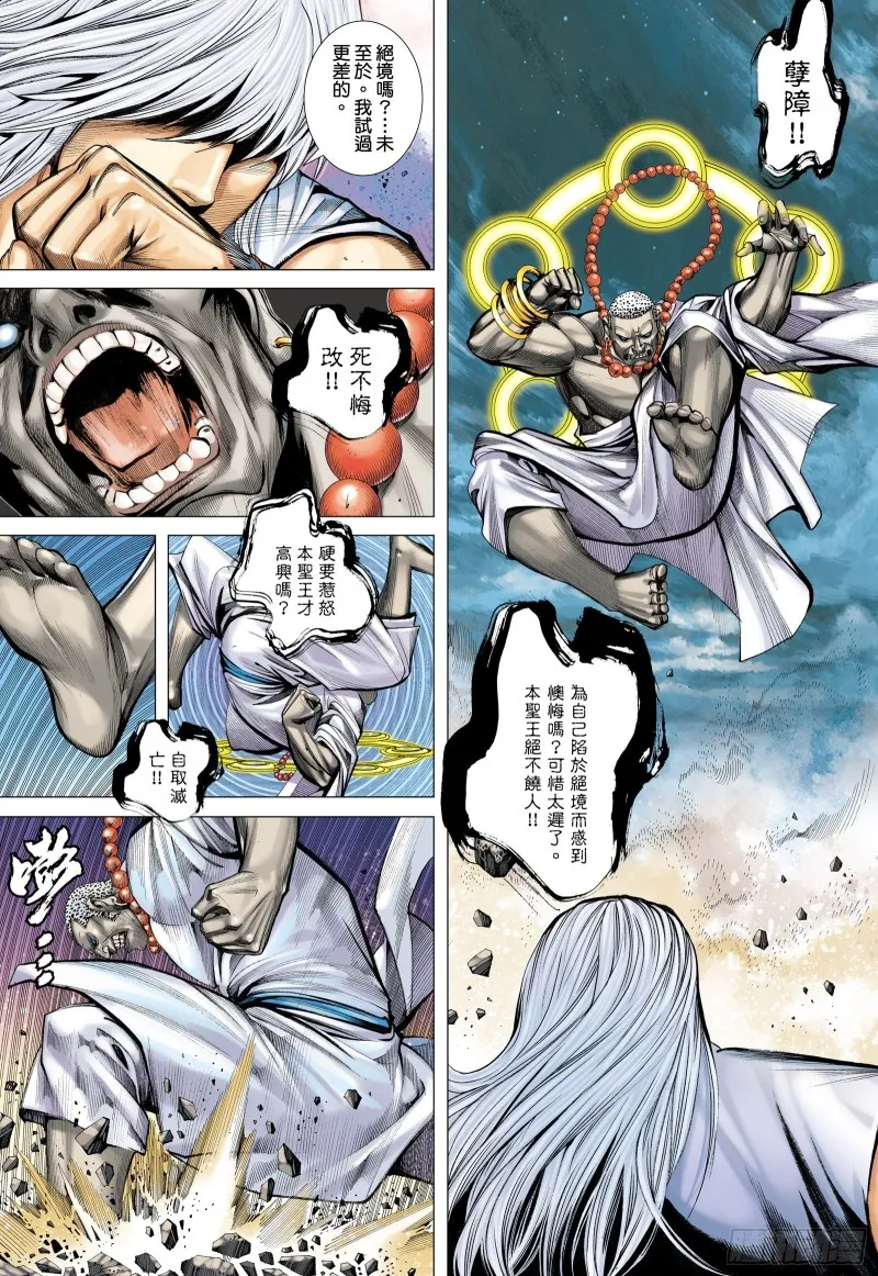 47话|神魔一体（上） 第14页
