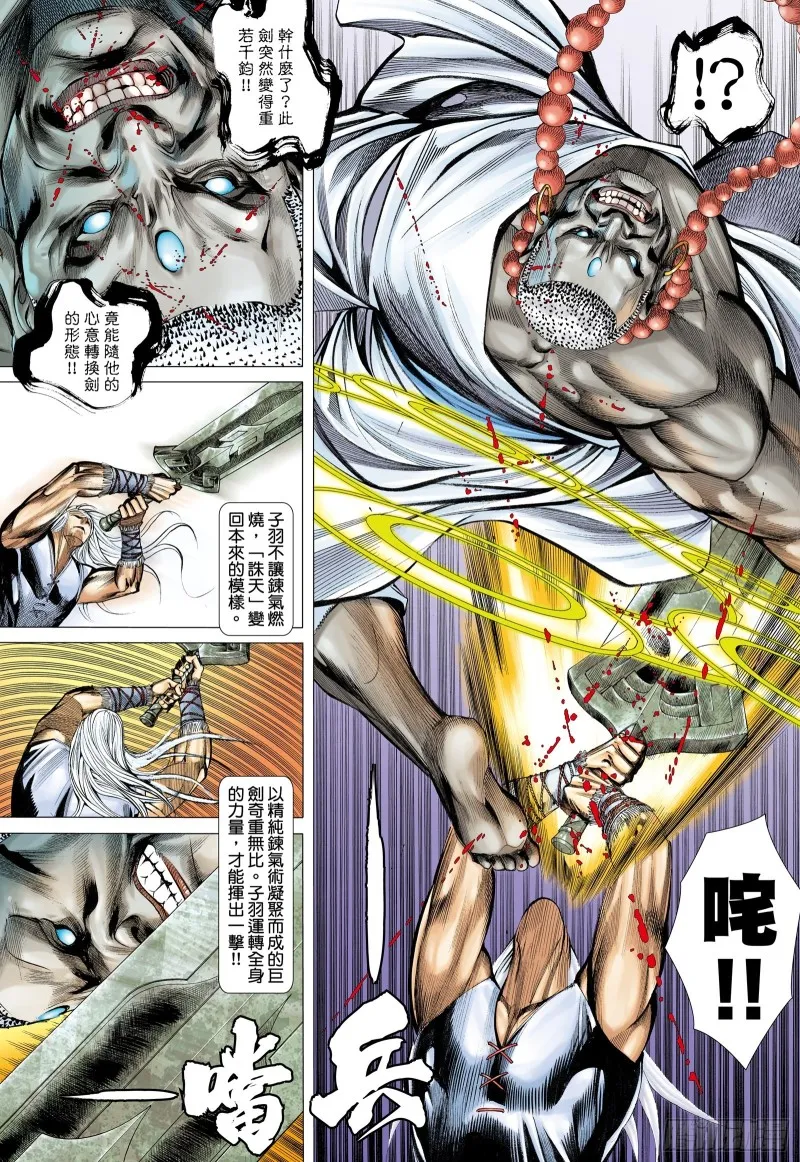 47话|神魔一体（下） 第2页