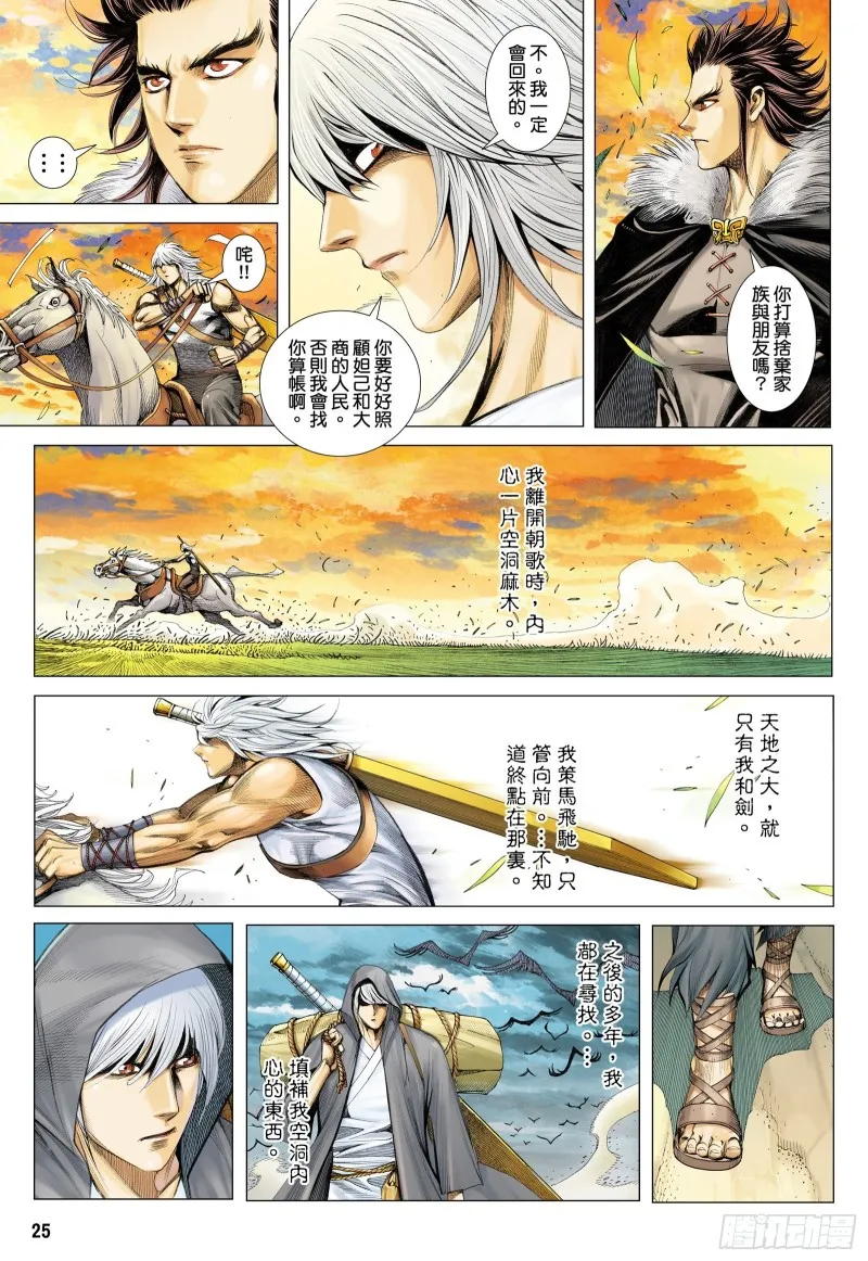 47话|神魔一体（下） 第6页