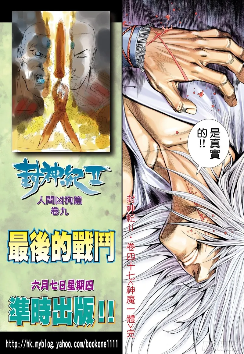 47话|神魔一体（下） 第14页