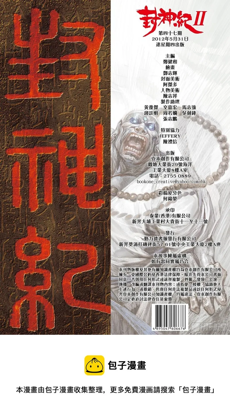 47话|神魔一体（下） 第17页