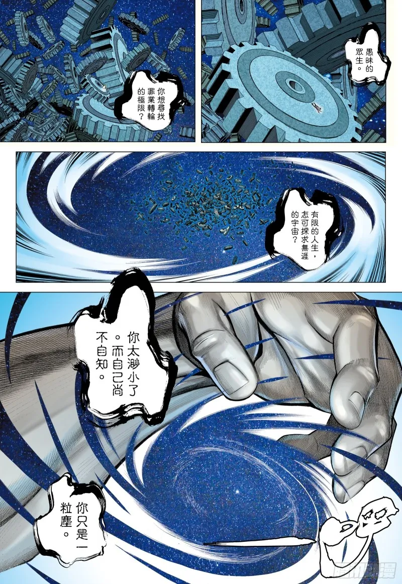 48话|最后的战斗（上） 第9页