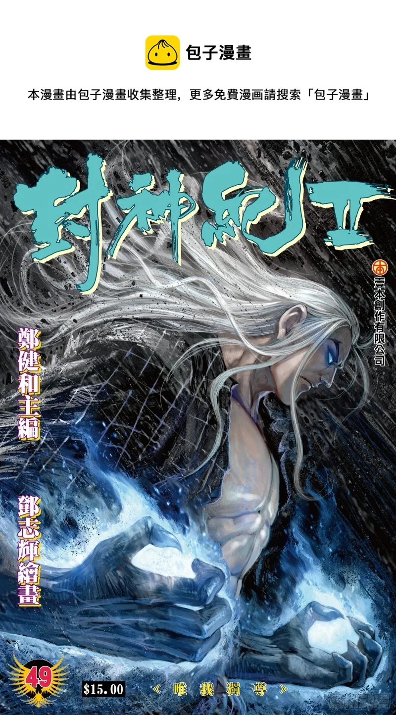 49话|唯我独尊（上） 第1页
