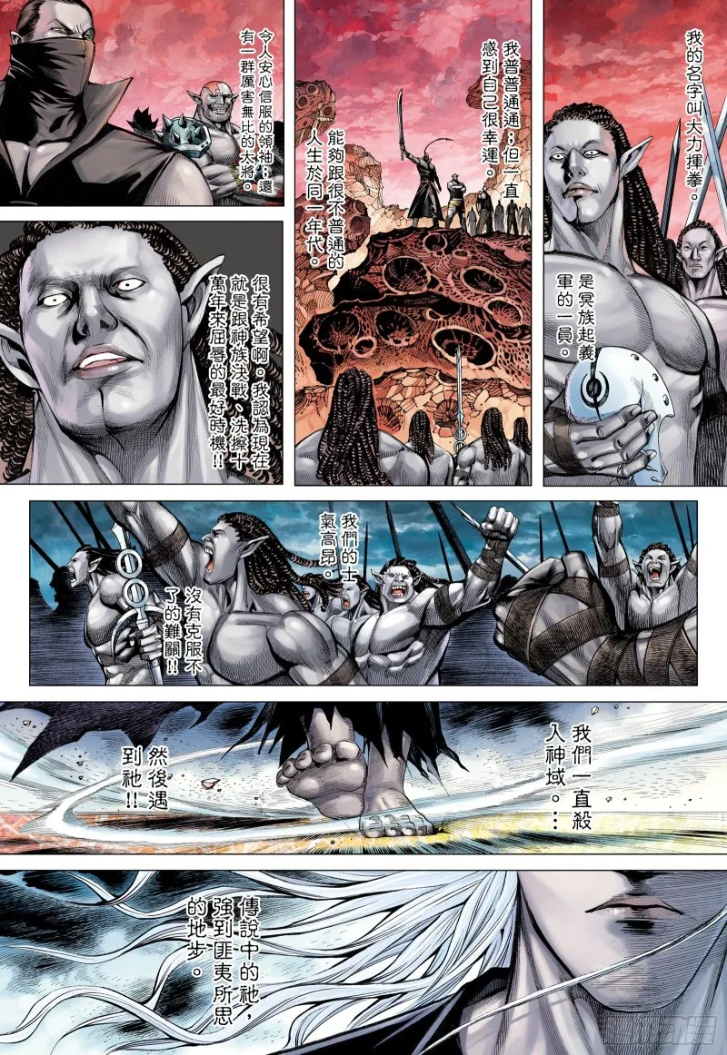 49话|唯我独尊（上） 第2页