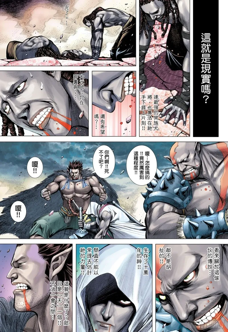 49话|唯我独尊（上） 第8页