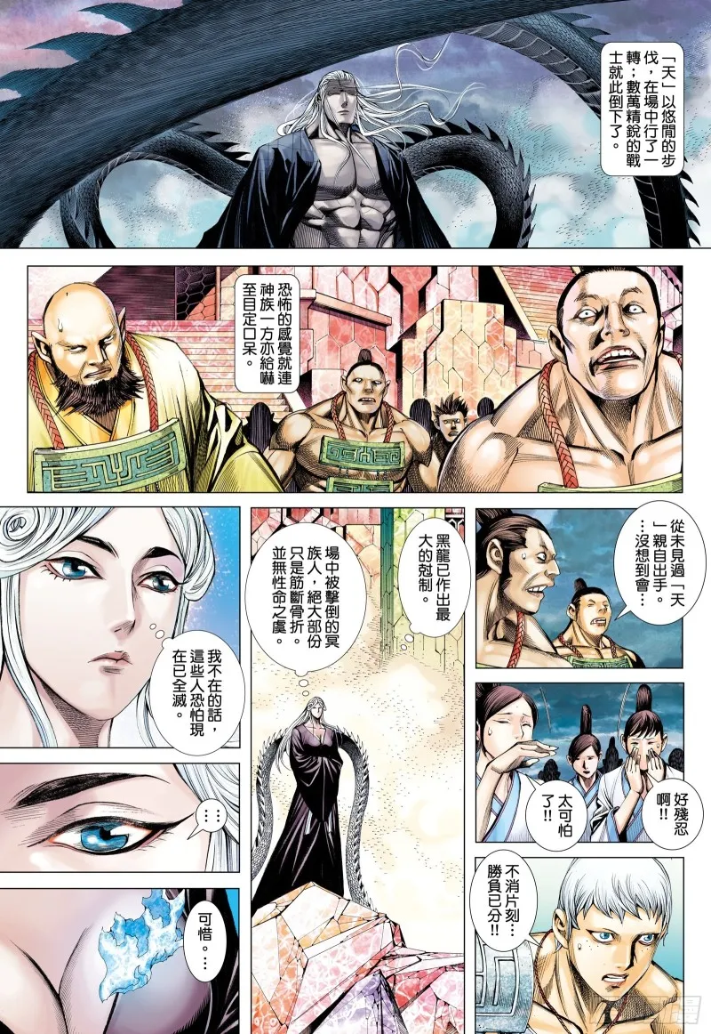 49话|唯我独尊（上） 第10页