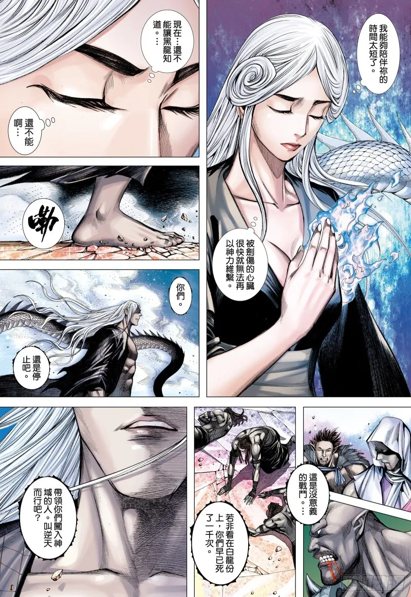 49话|唯我独尊（上） 第11页