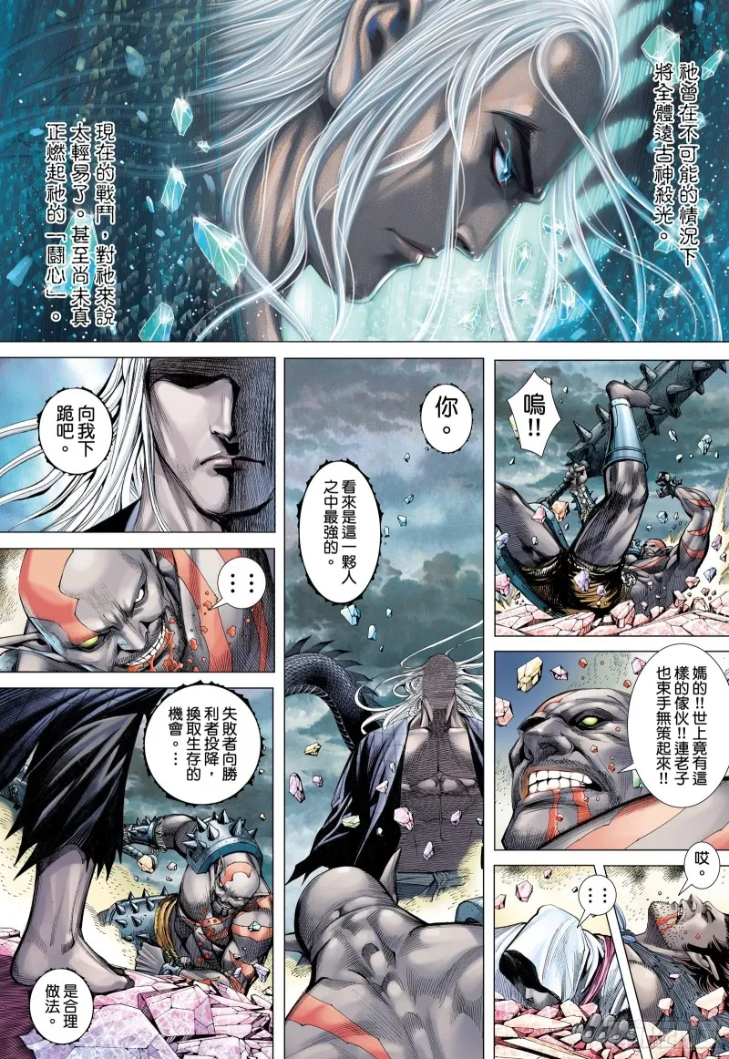 49话|唯我独尊（下） 第4页
