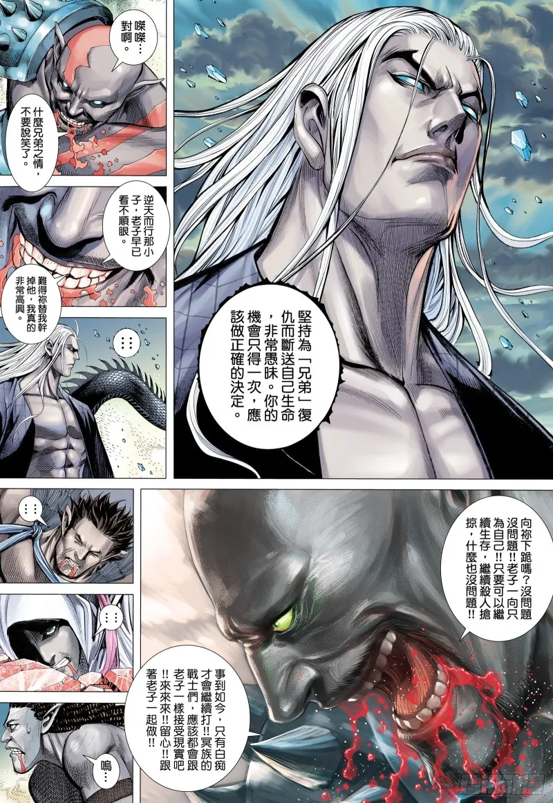 49话|唯我独尊（下） 第5页
