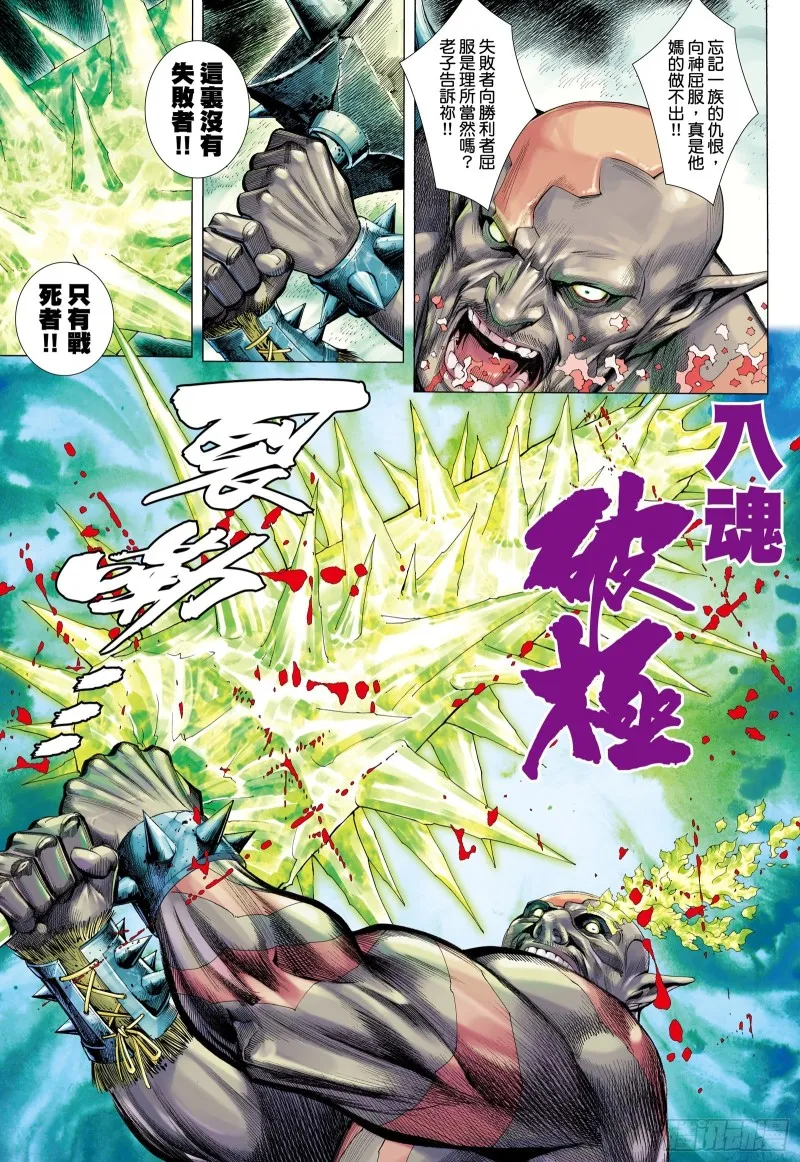 49话|唯我独尊（下） 第7页
