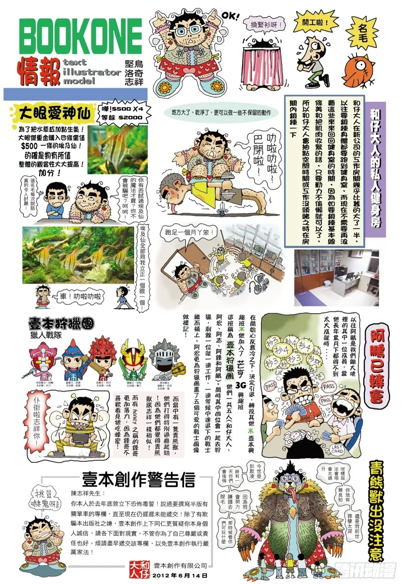 49话|唯我独尊（下） 第16页