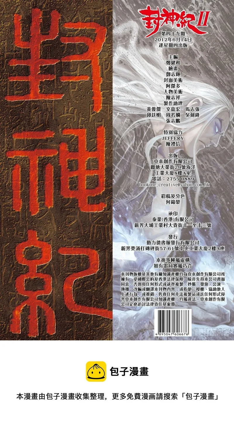 49话|唯我独尊（下） 第18页