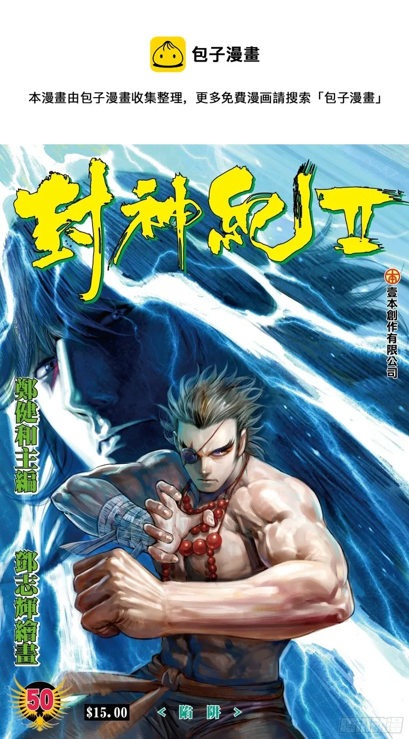 50话|陷阱（上） 第1页