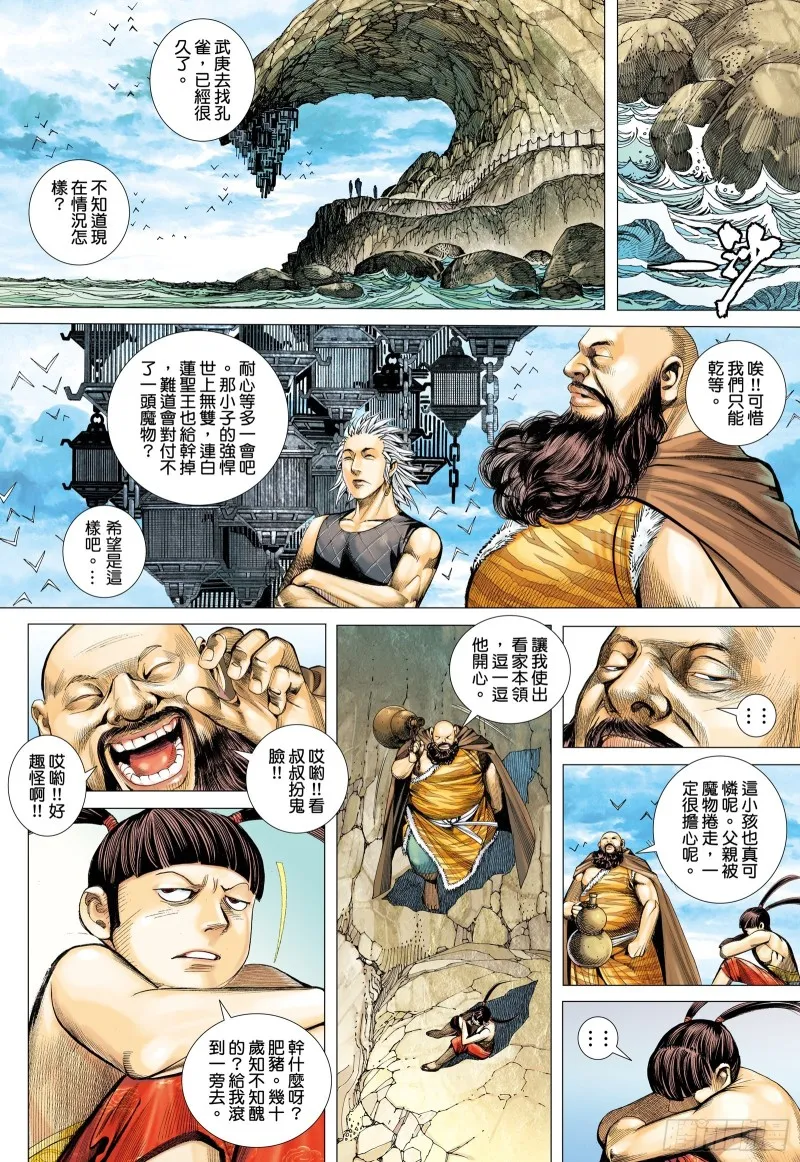 50话|陷阱（上） 第2页