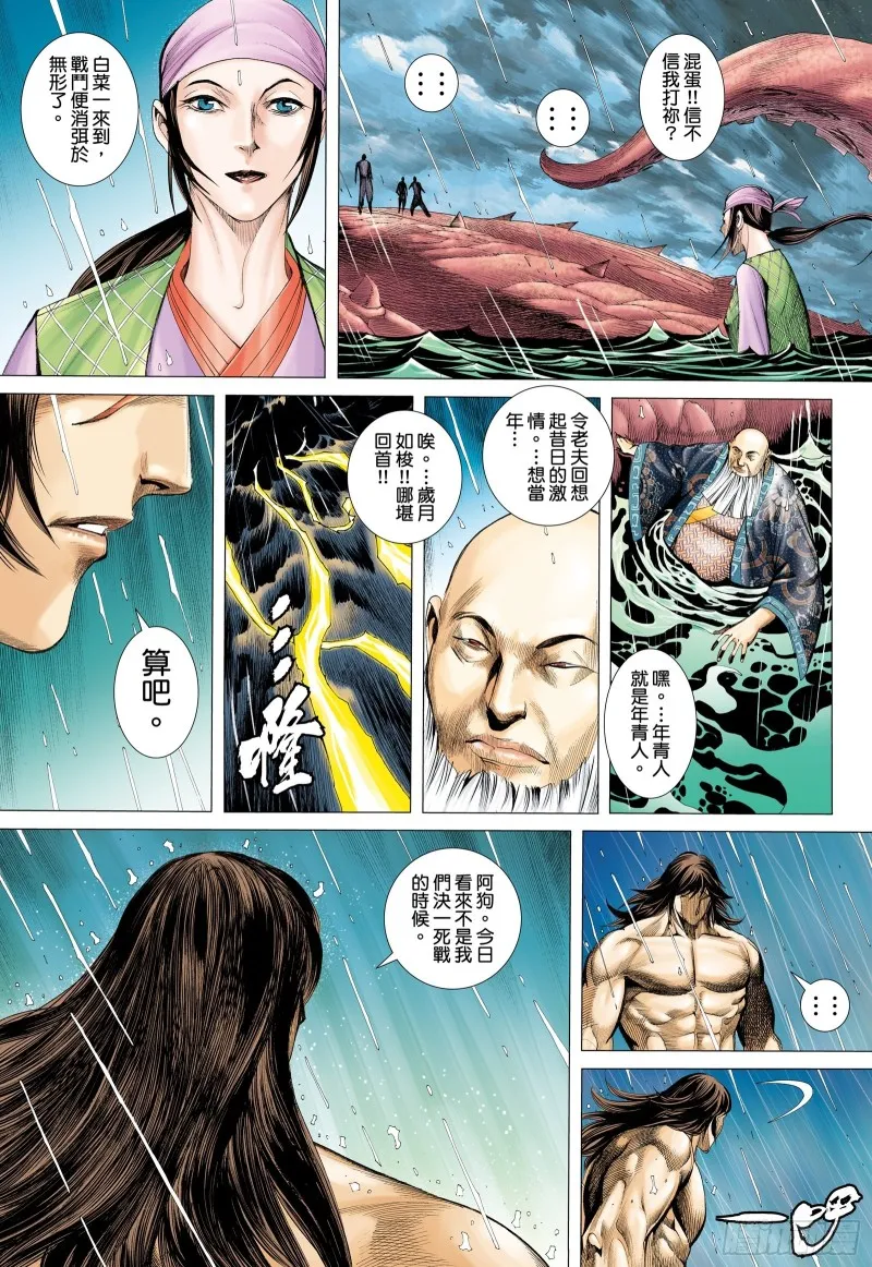50话|陷阱（上） 第13页