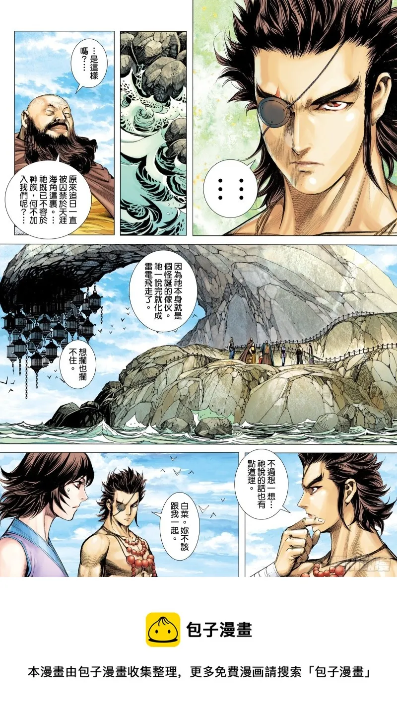 50话|陷阱（上） 第16页