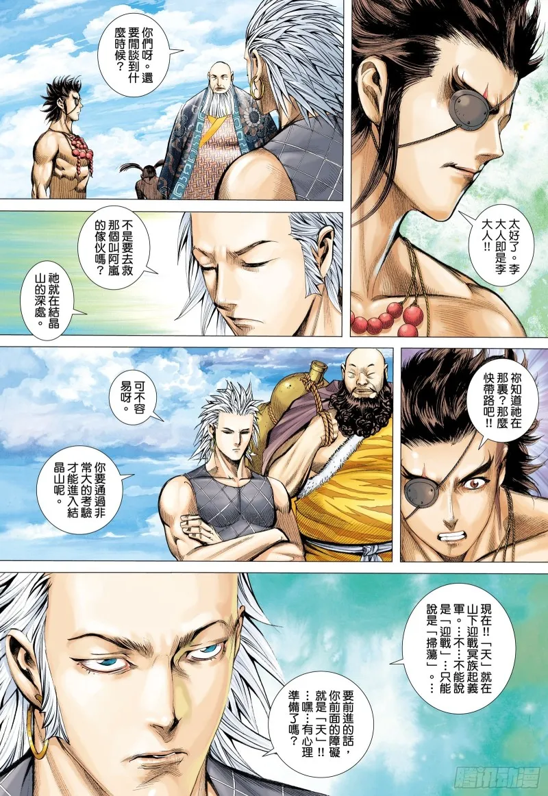 50话|陷阱（下） 第2页