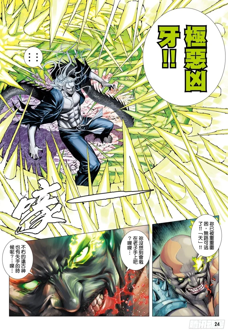 50话|陷阱（下） 第7页