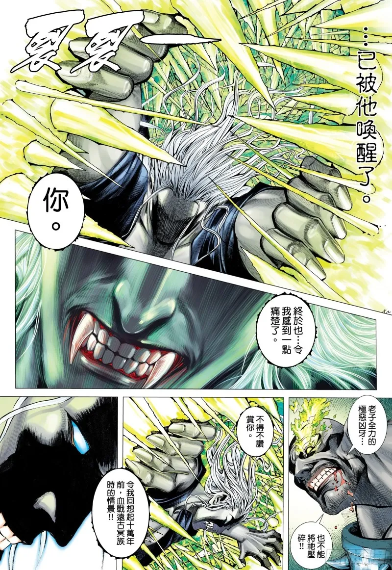 50话|陷阱（下） 第9页
