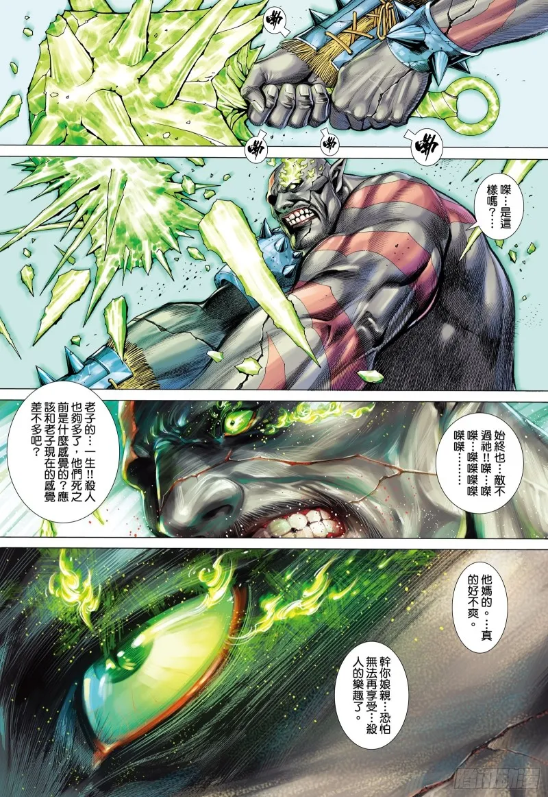 50话|陷阱（下） 第11页